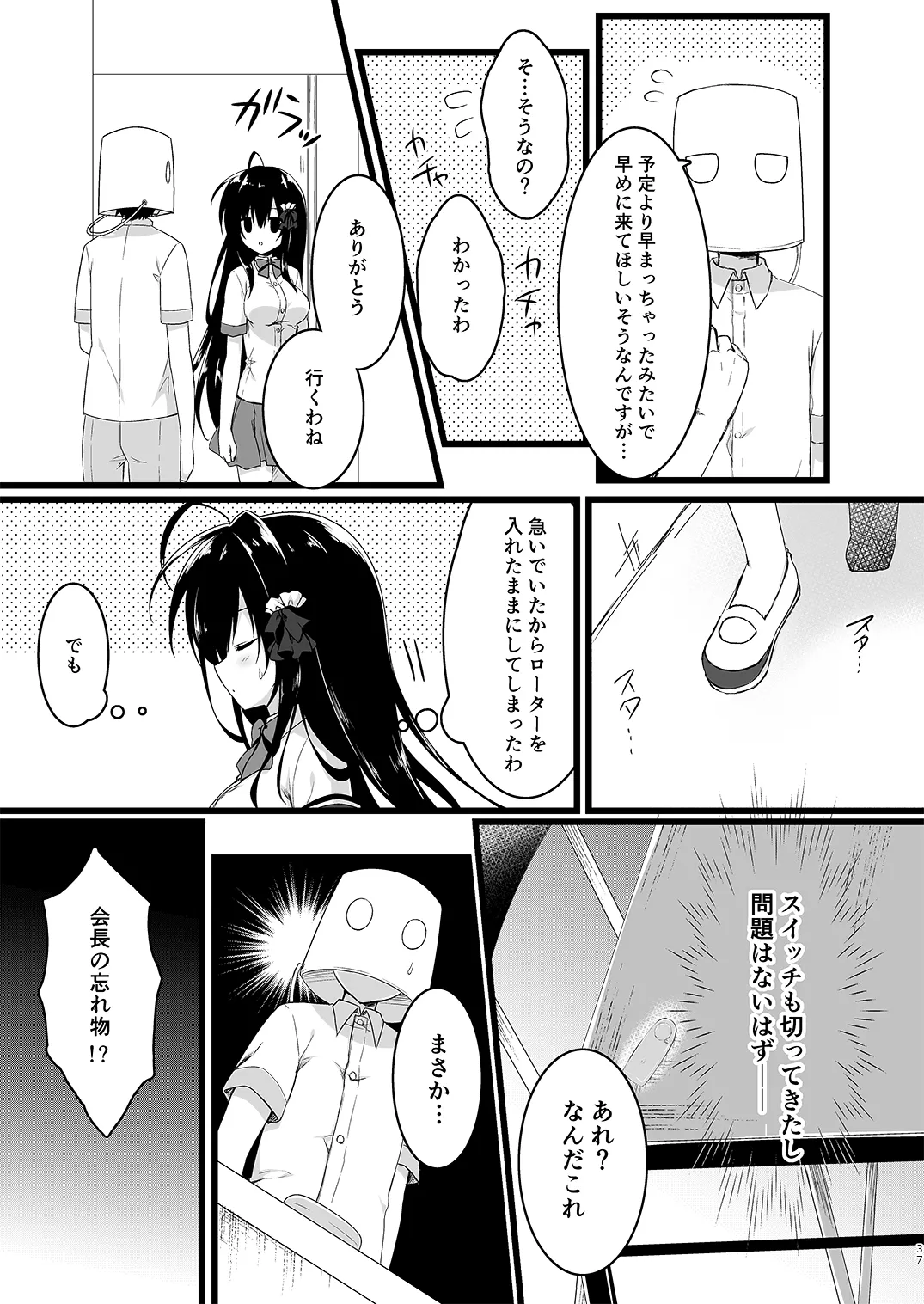 会長シリーズ1，2，3 Page.37