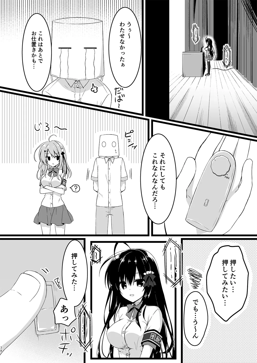 会長シリーズ1，2，3 Page.38