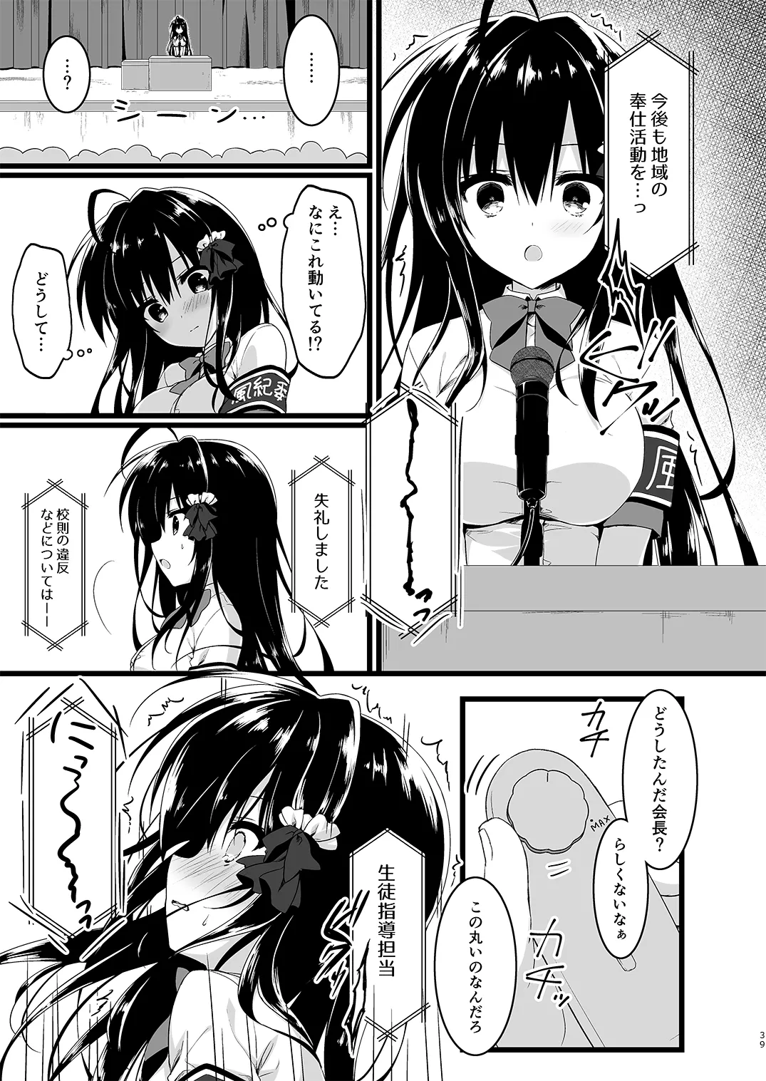 会長シリーズ1，2，3 Page.39