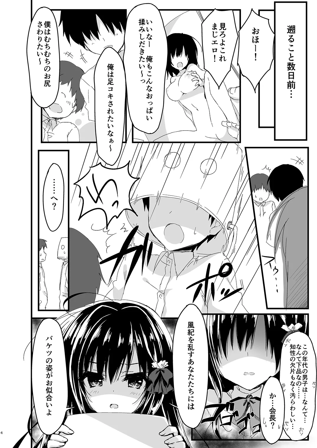 会長シリーズ1，2，3 Page.4