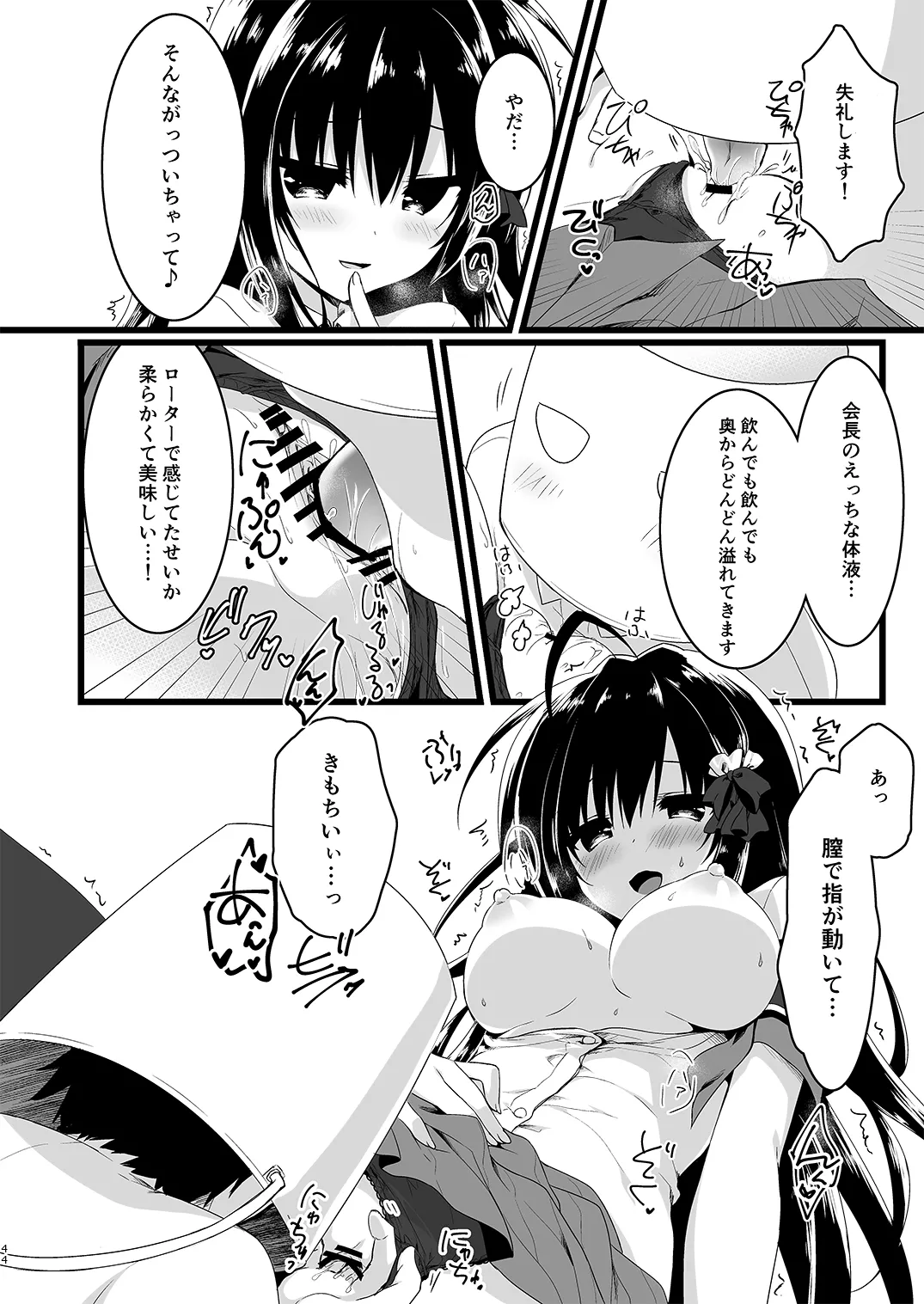 会長シリーズ1，2，3 Page.44