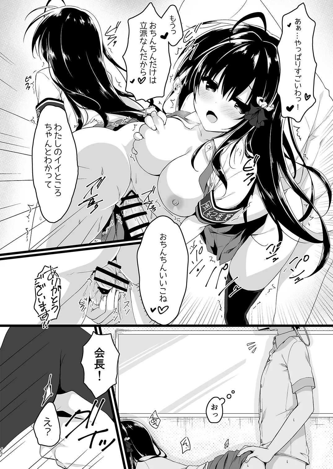 会長シリーズ1，2，3 Page.46