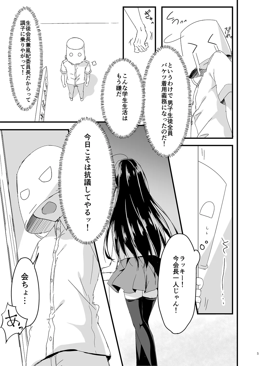 会長シリーズ1，2，3 Page.5