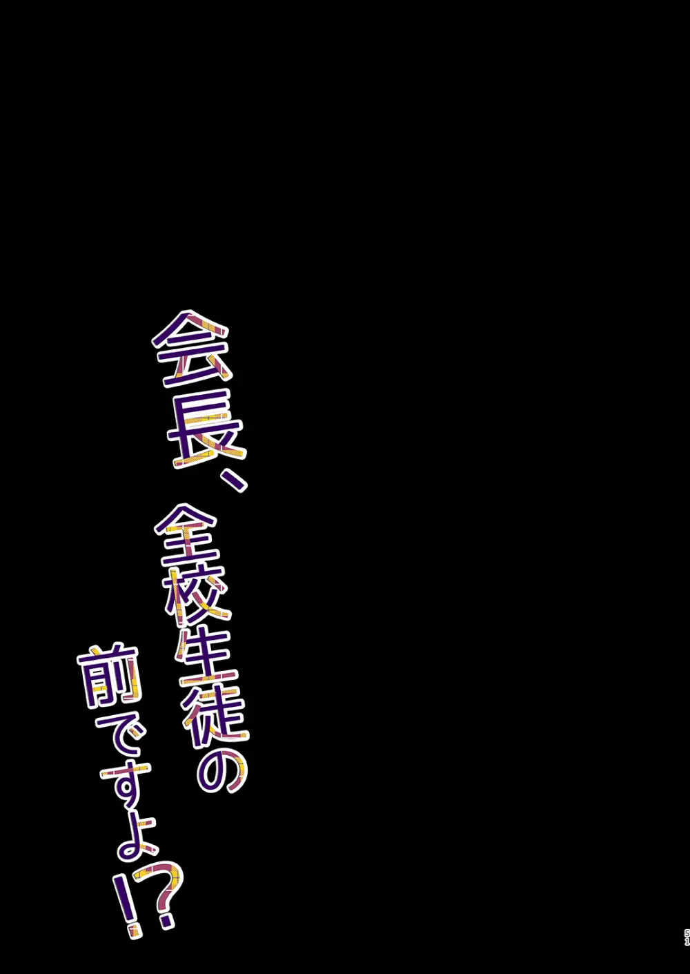 会長シリーズ1，2，3 Page.51