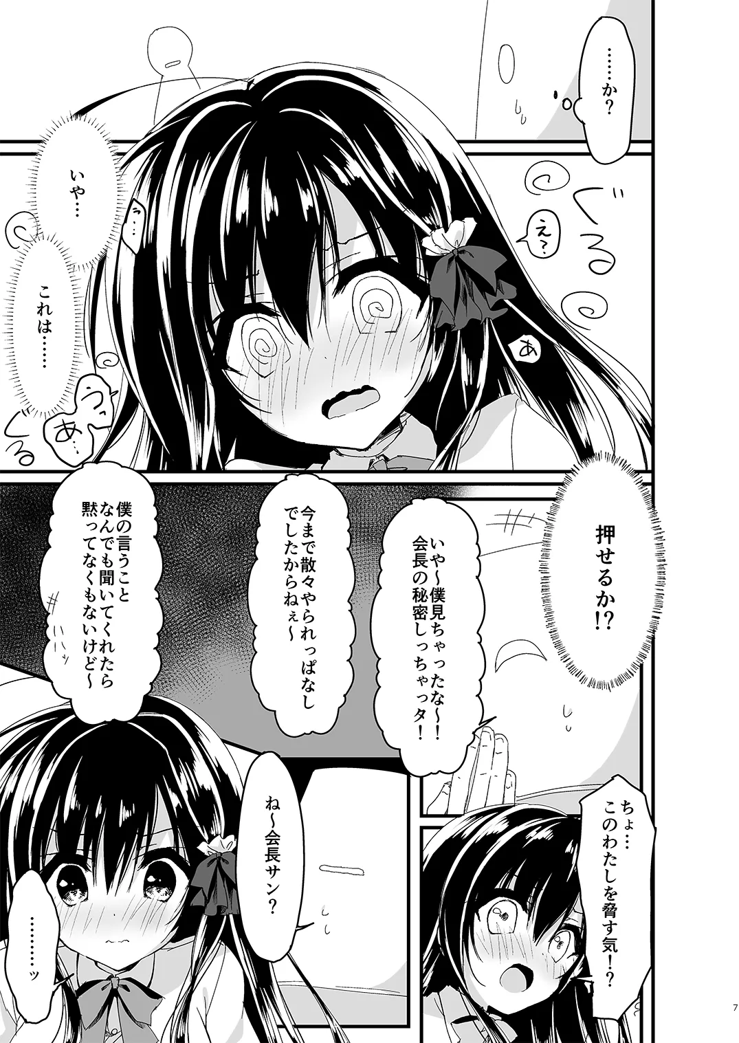 会長シリーズ1，2，3 Page.7