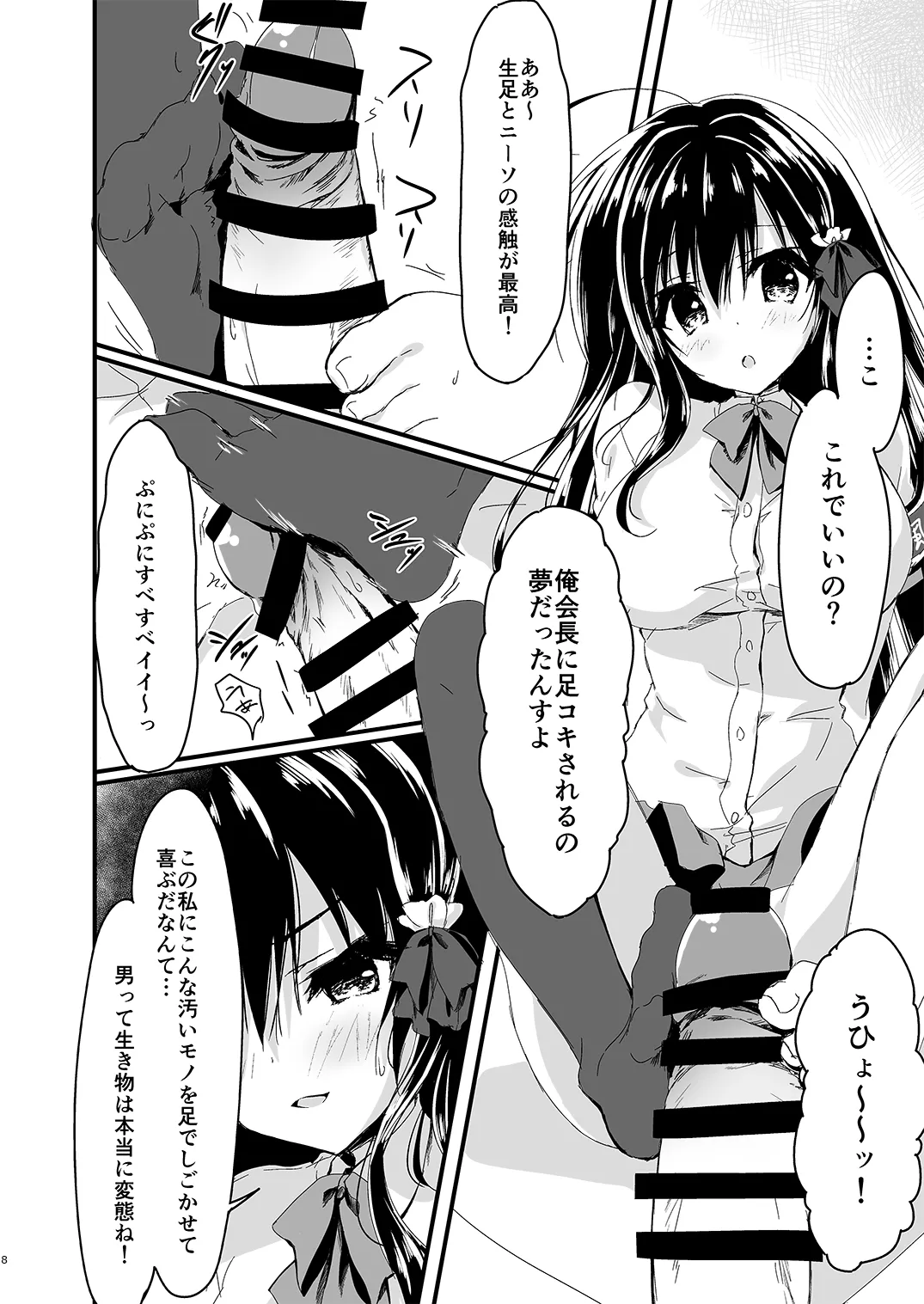 会長シリーズ1，2，3 Page.8