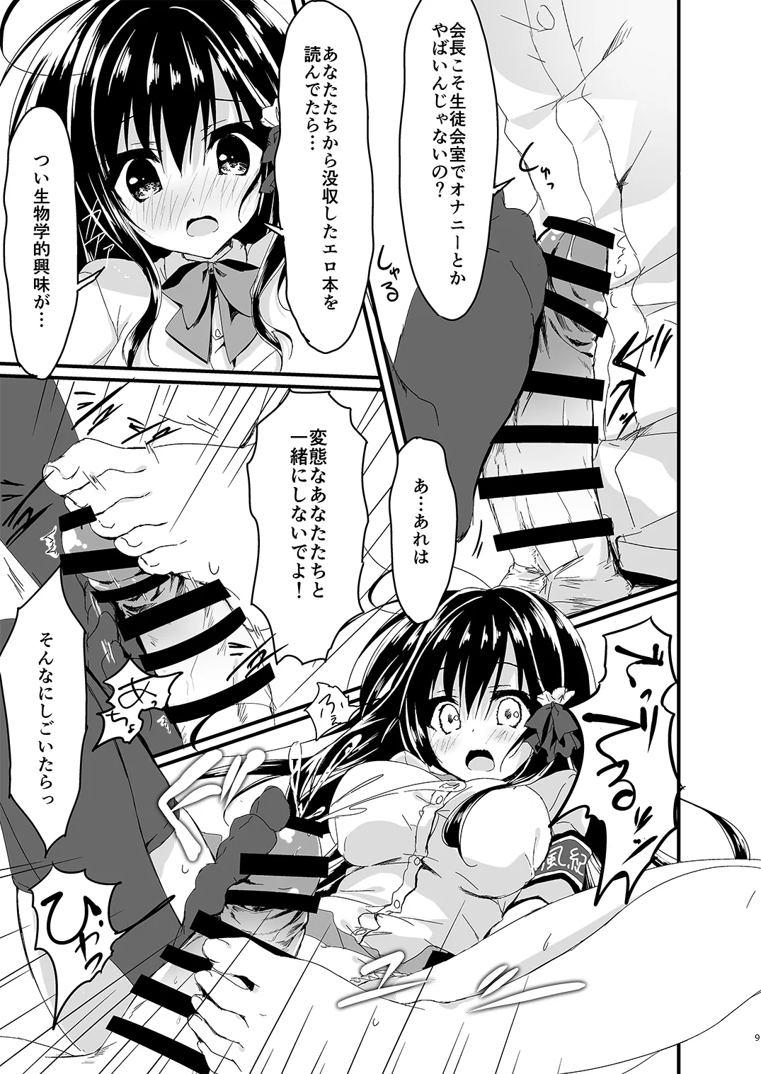 会長シリーズ1，2，3 Page.9