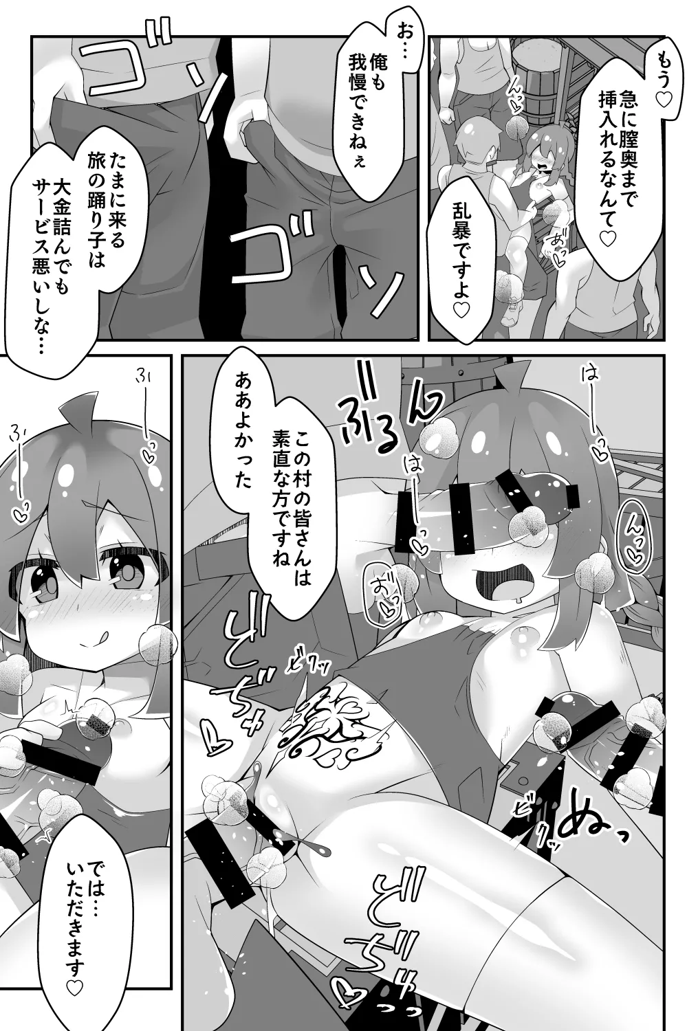 100年前に淫紋を受けたロリ聖女さま魔物から助けた村で酒池肉林する Page.10