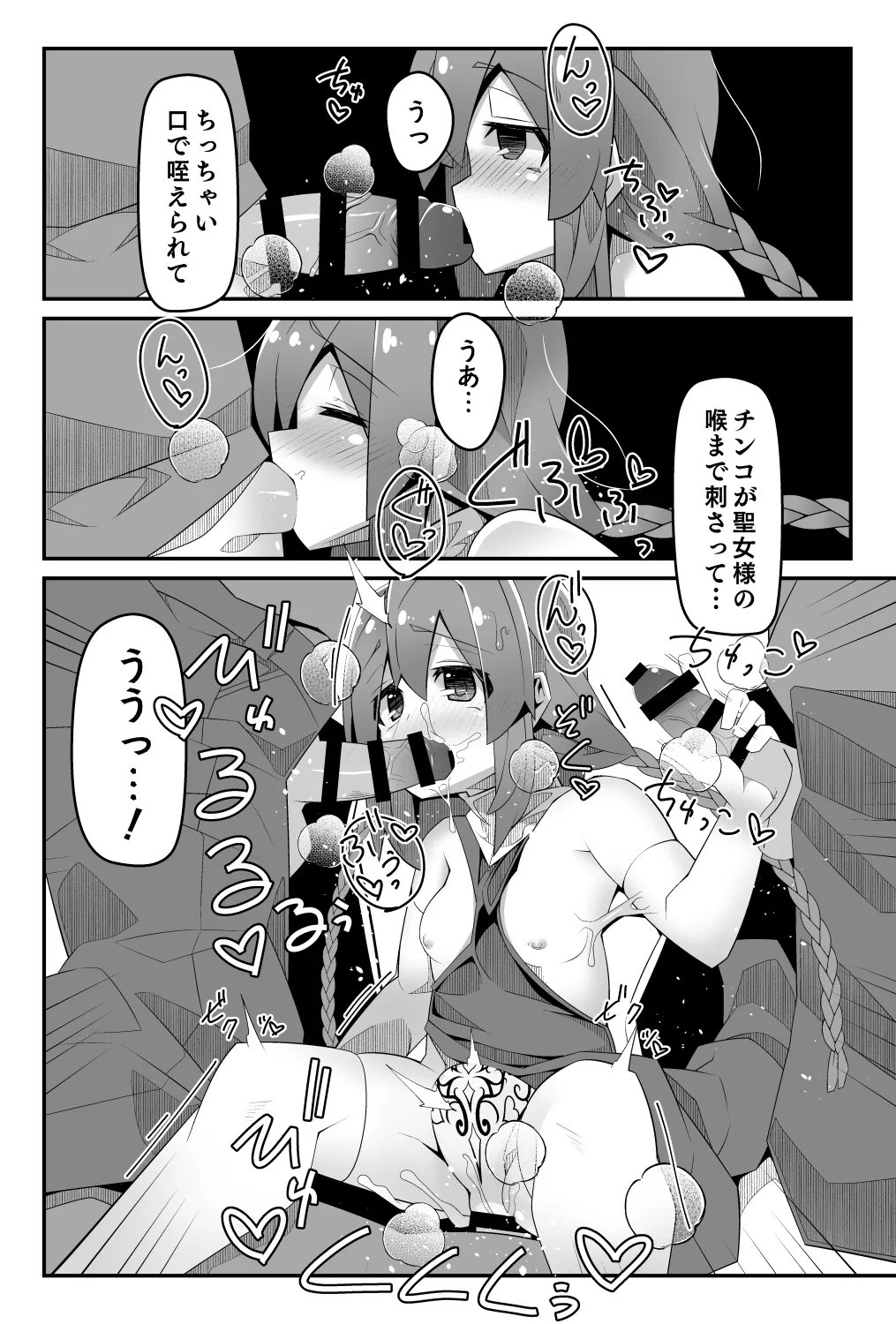 100年前に淫紋を受けたロリ聖女さま魔物から助けた村で酒池肉林する Page.11