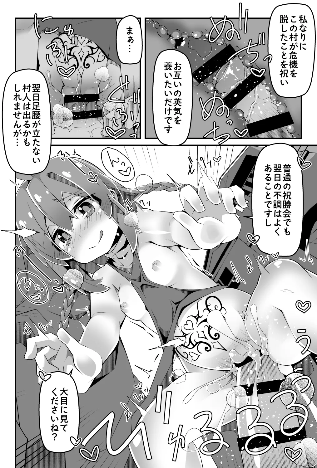 100年前に淫紋を受けたロリ聖女さま魔物から助けた村で酒池肉林する Page.13
