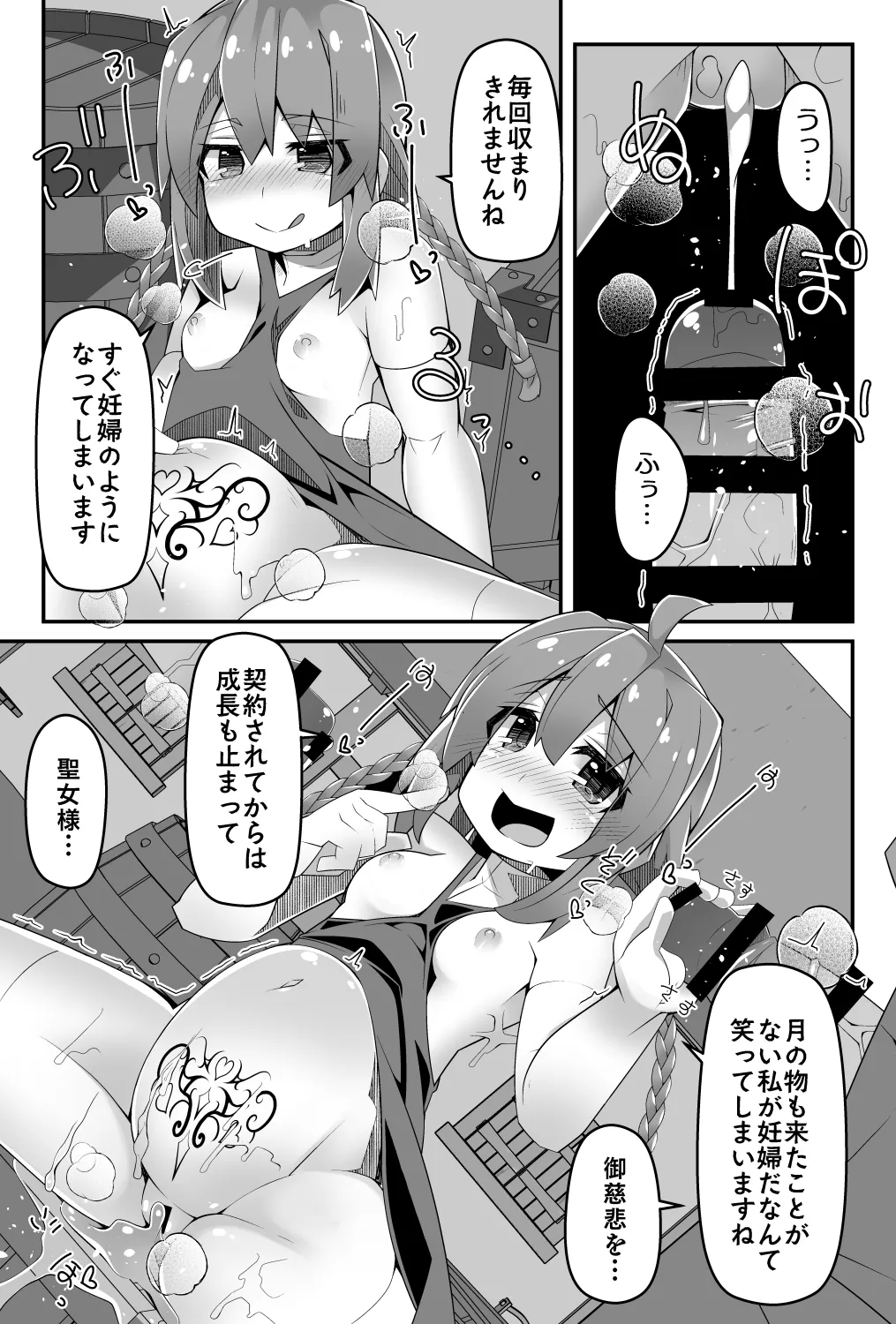 100年前に淫紋を受けたロリ聖女さま魔物から助けた村で酒池肉林する Page.14