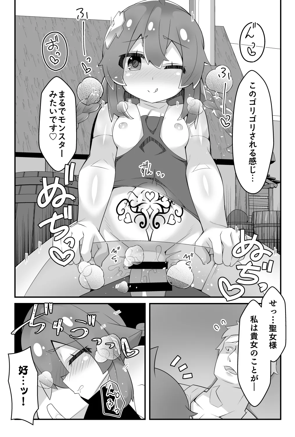 100年前に淫紋を受けたロリ聖女さま魔物から助けた村で酒池肉林する Page.16