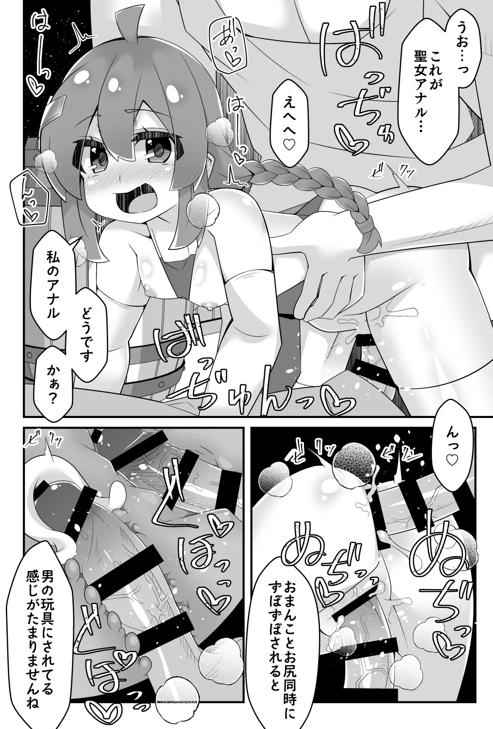 100年前に淫紋を受けたロリ聖女さま魔物から助けた村で酒池肉林する Page.21