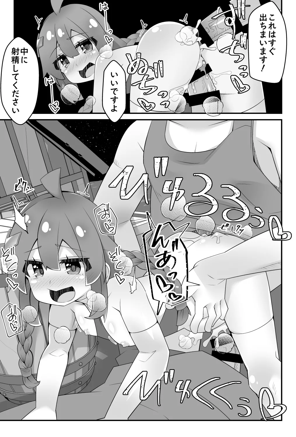 100年前に淫紋を受けたロリ聖女さま魔物から助けた村で酒池肉林する Page.22