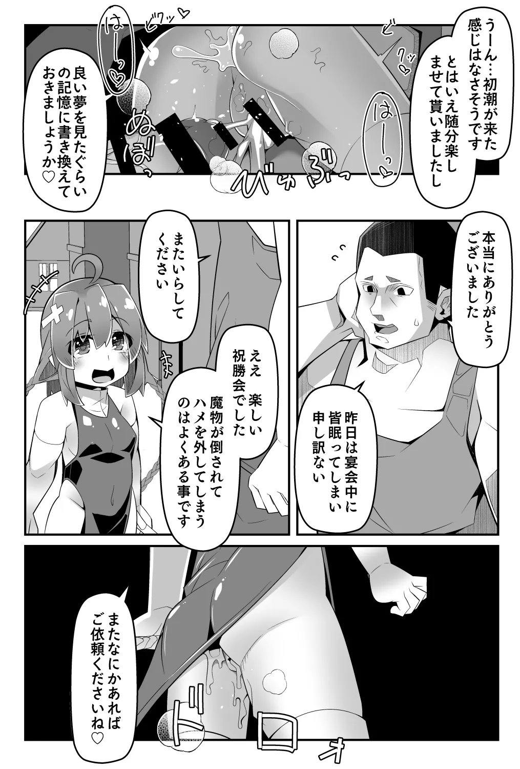 100年前に淫紋を受けたロリ聖女さま魔物から助けた村で酒池肉林する Page.23