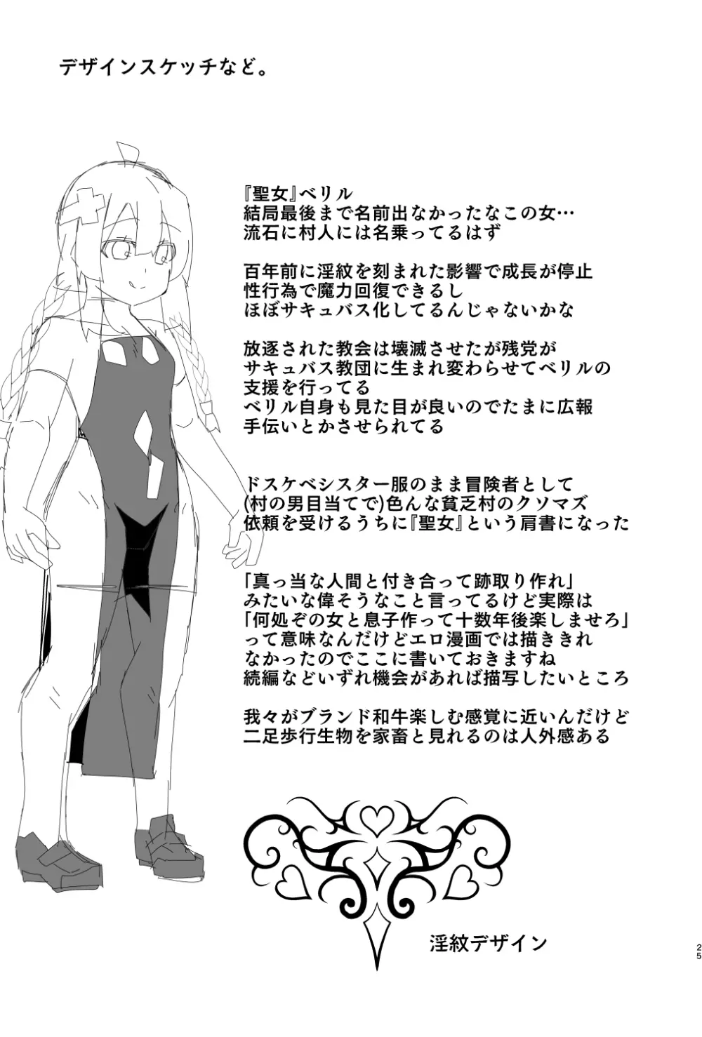 100年前に淫紋を受けたロリ聖女さま魔物から助けた村で酒池肉林する Page.24