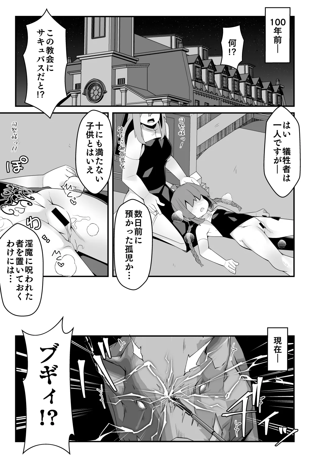 100年前に淫紋を受けたロリ聖女さま魔物から助けた村で酒池肉林する Page.4