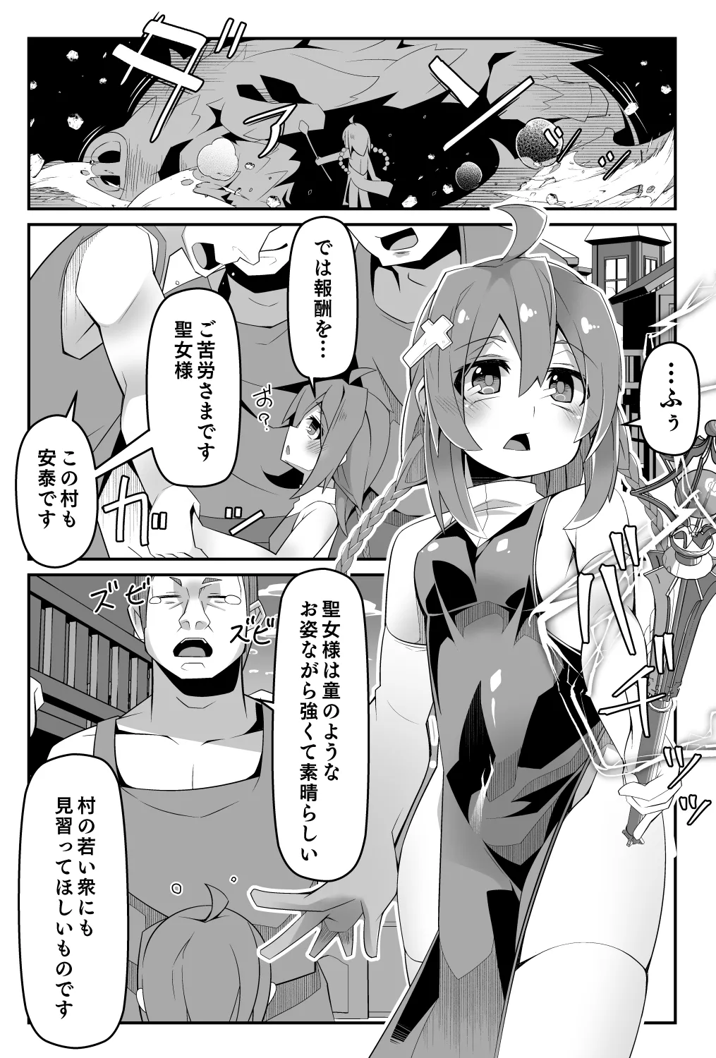 100年前に淫紋を受けたロリ聖女さま魔物から助けた村で酒池肉林する Page.5