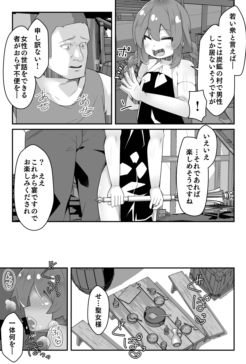 100年前に淫紋を受けたロリ聖女さま魔物から助けた村で酒池肉林する Page.6