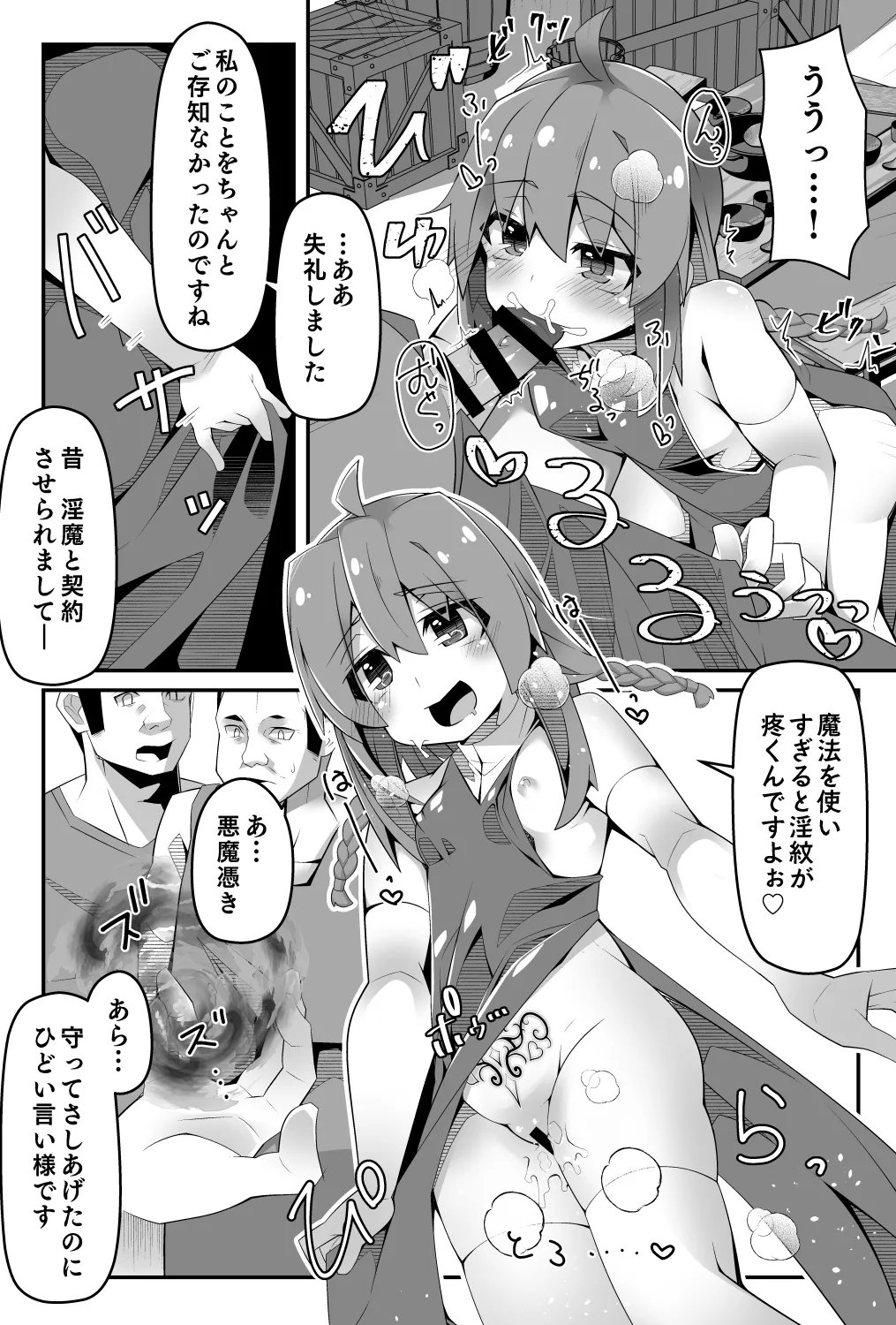 100年前に淫紋を受けたロリ聖女さま魔物から助けた村で酒池肉林する Page.7