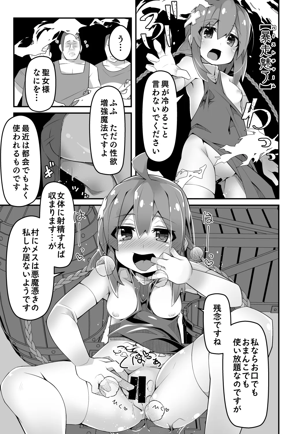 100年前に淫紋を受けたロリ聖女さま魔物から助けた村で酒池肉林する Page.8