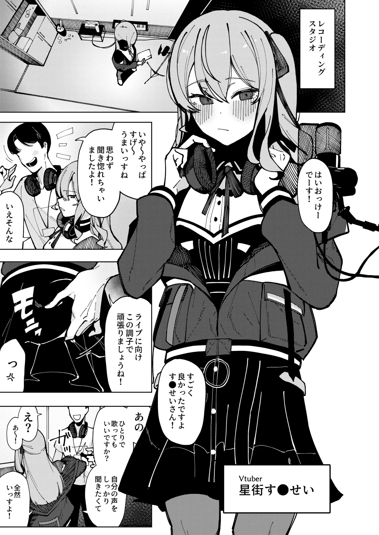 すいちゃん開発日記 堕 Page.2