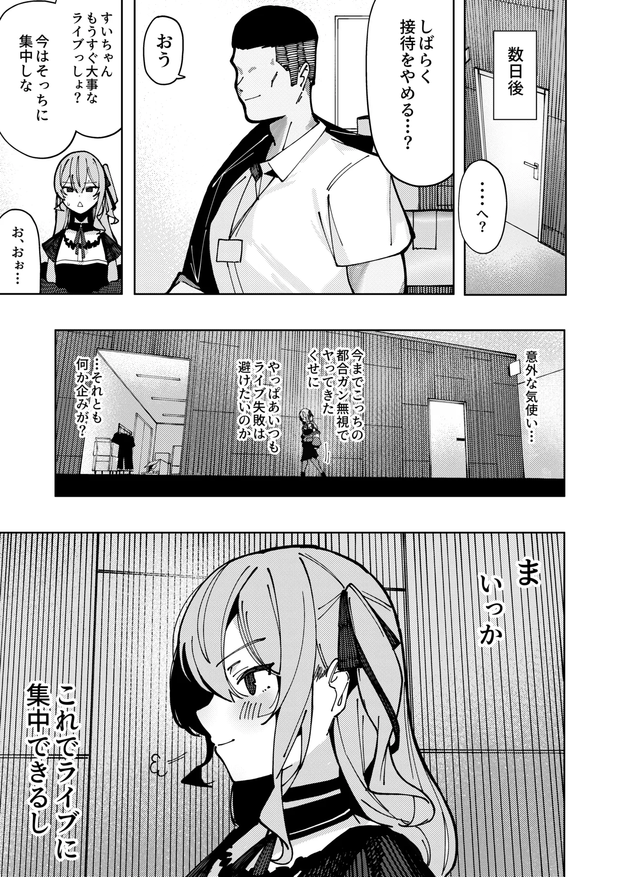 すいちゃん開発日記 堕 Page.22