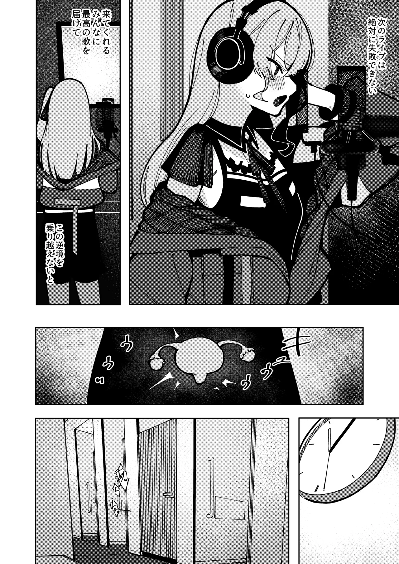 すいちゃん開発日記 堕 Page.23