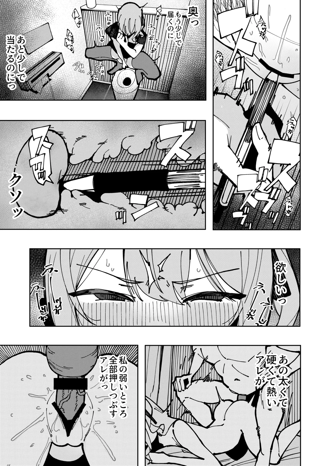 すいちゃん開発日記 堕 Page.26