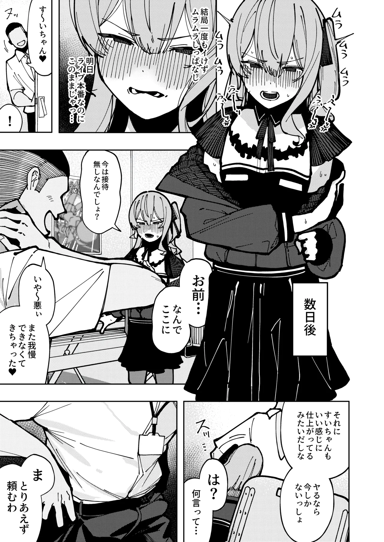 すいちゃん開発日記 堕 Page.28