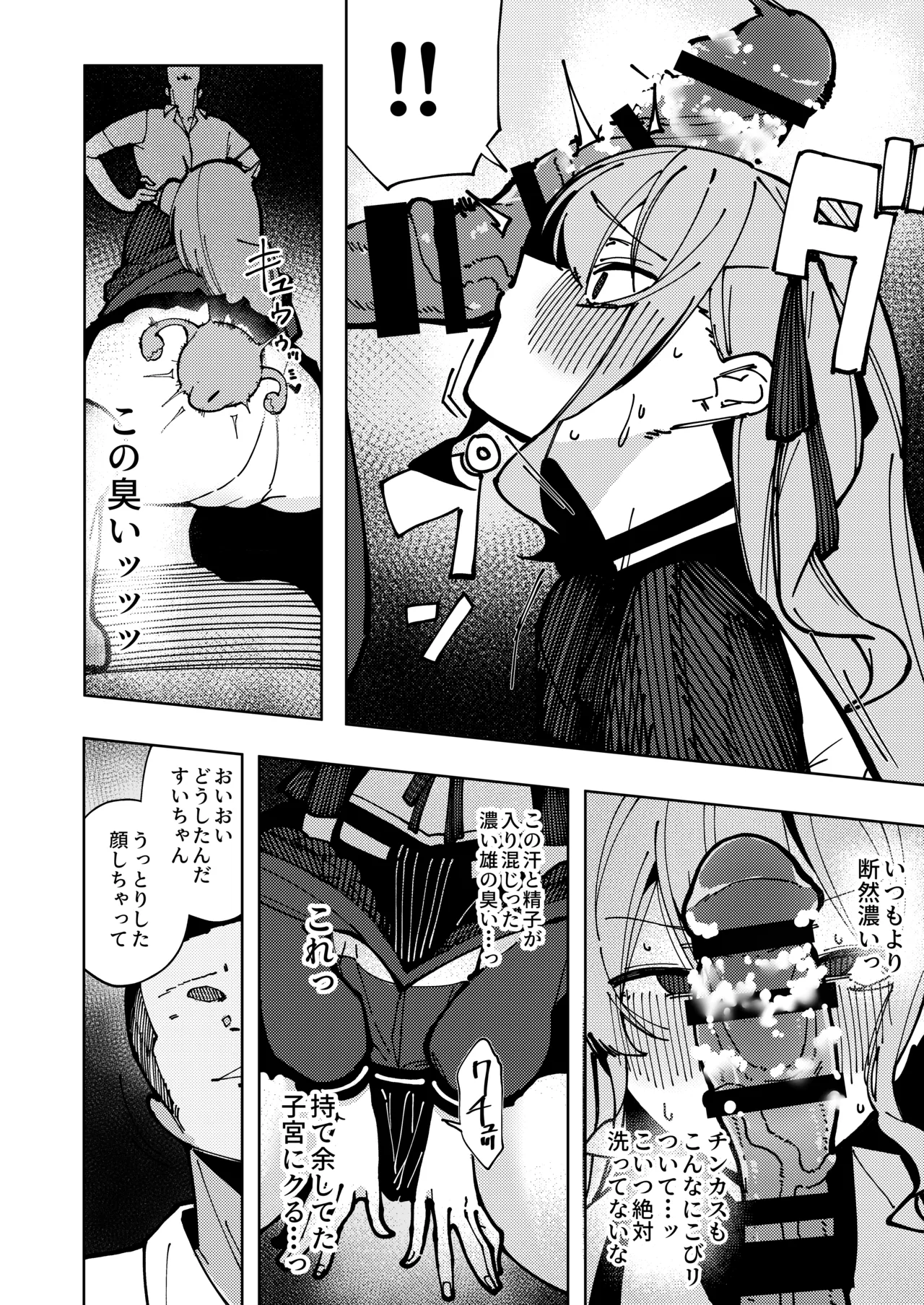 すいちゃん開発日記 堕 Page.29
