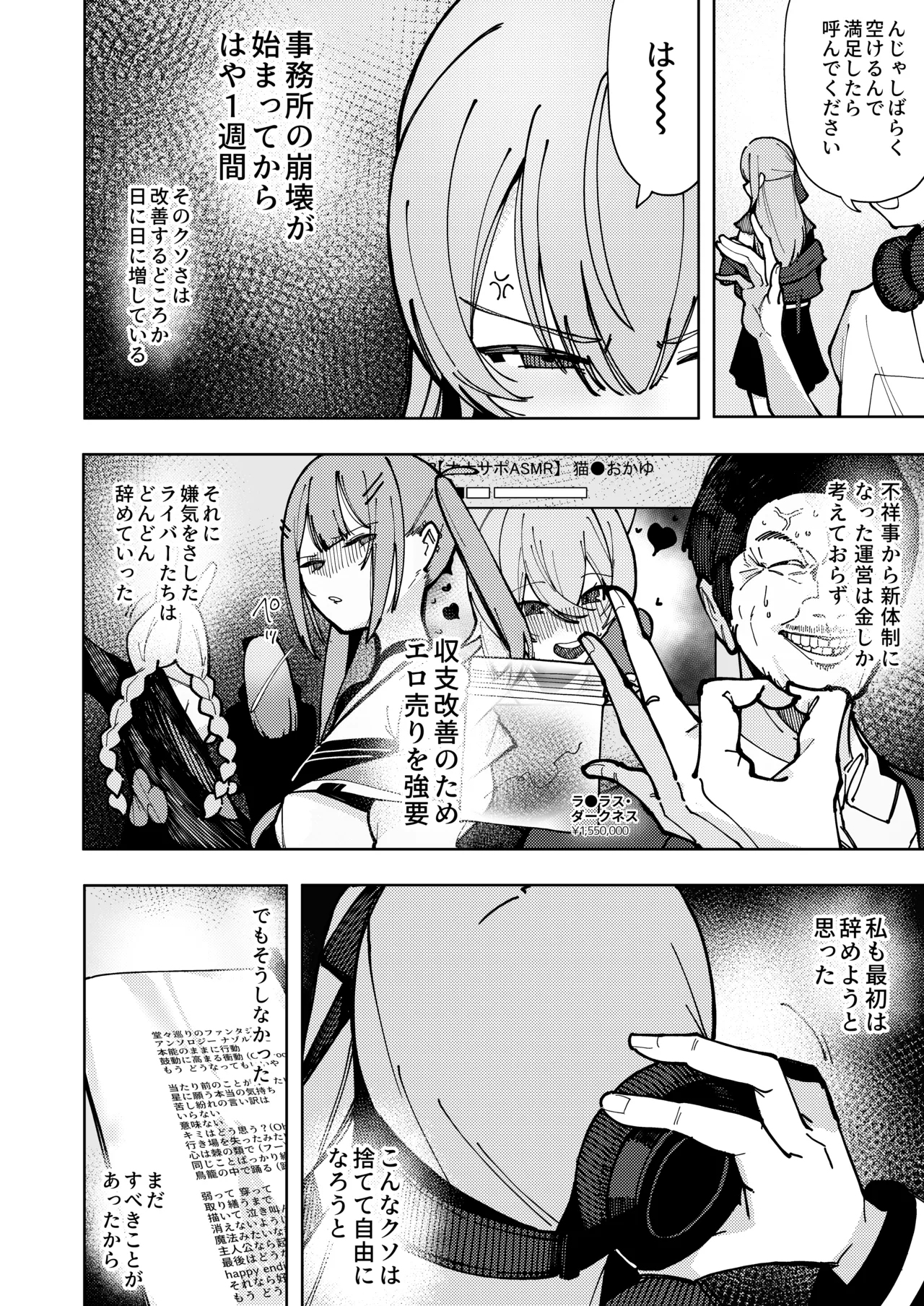 すいちゃん開発日記 堕 Page.3