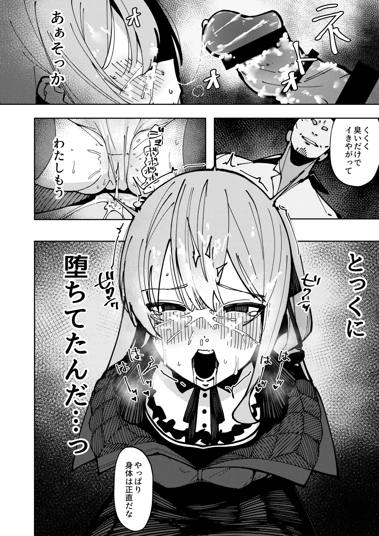 すいちゃん開発日記 堕 Page.31