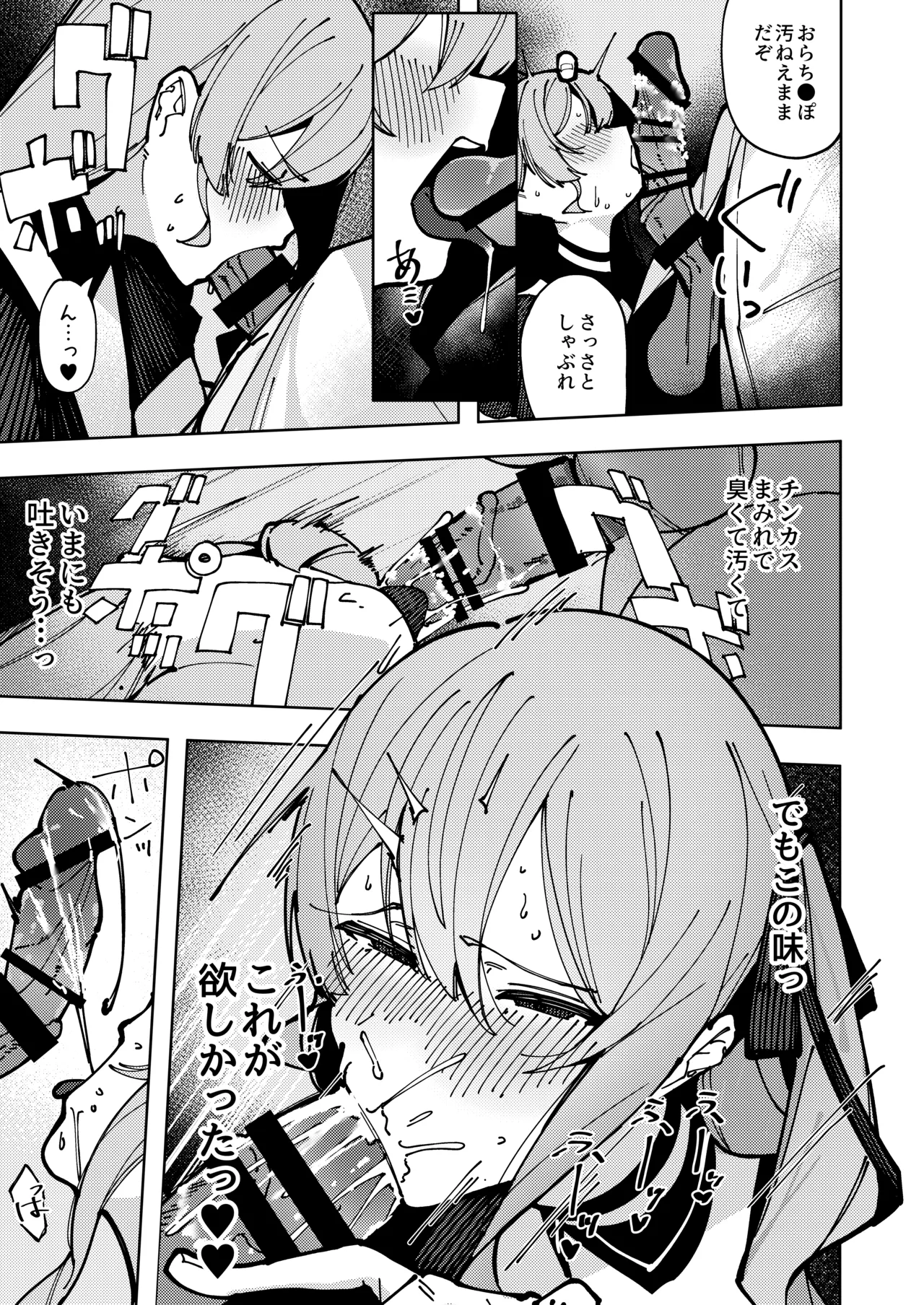 すいちゃん開発日記 堕 Page.32