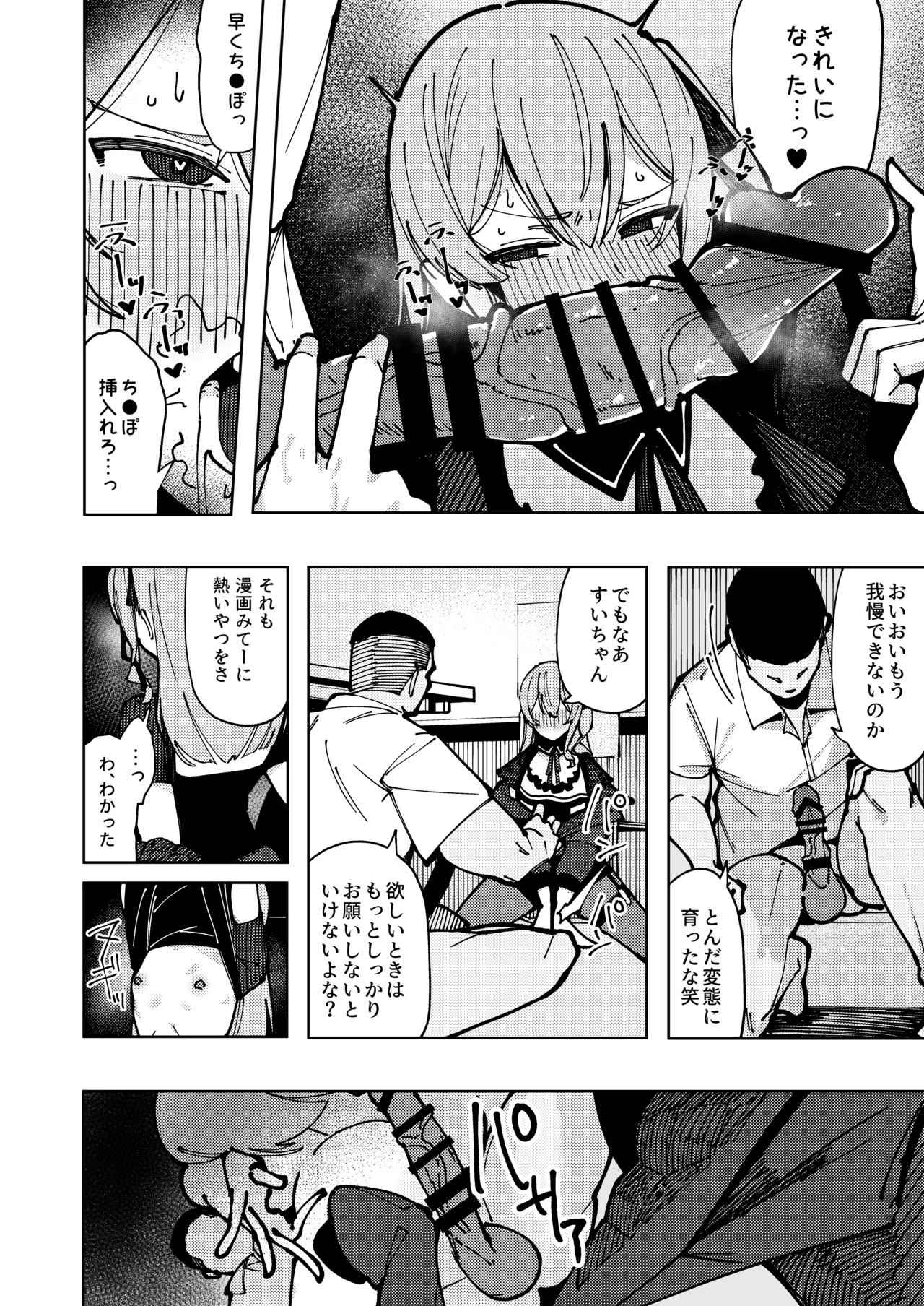 すいちゃん開発日記 堕 Page.33