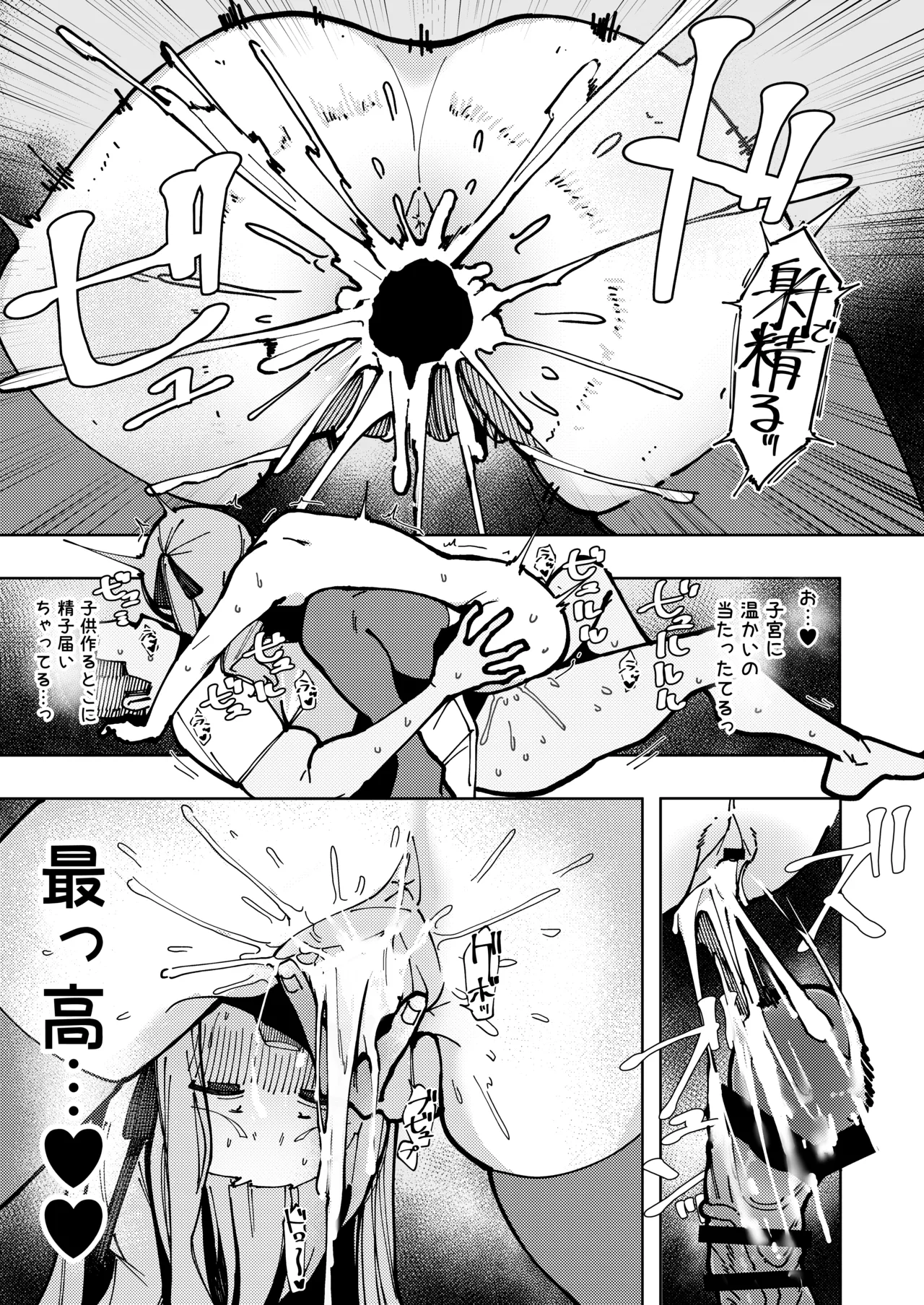 すいちゃん開発日記 堕 Page.38