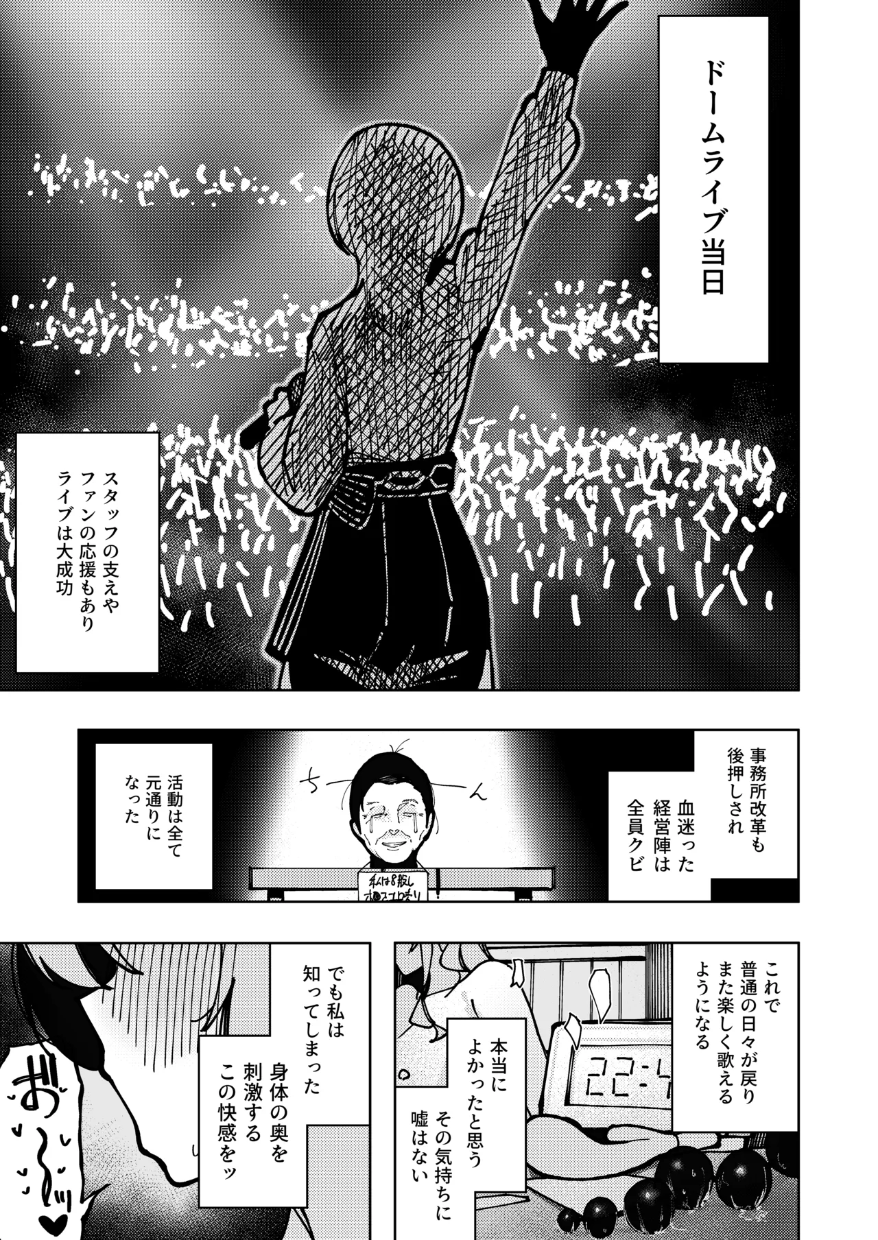 すいちゃん開発日記 堕 Page.44