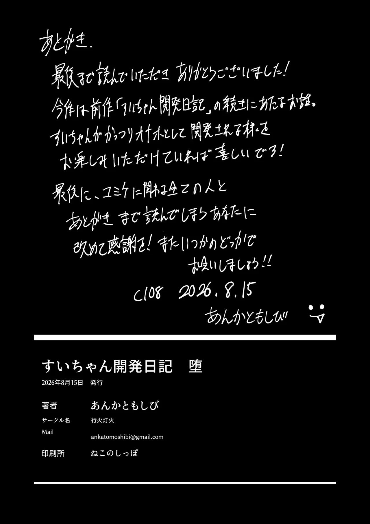 すいちゃん開発日記 堕 Page.47