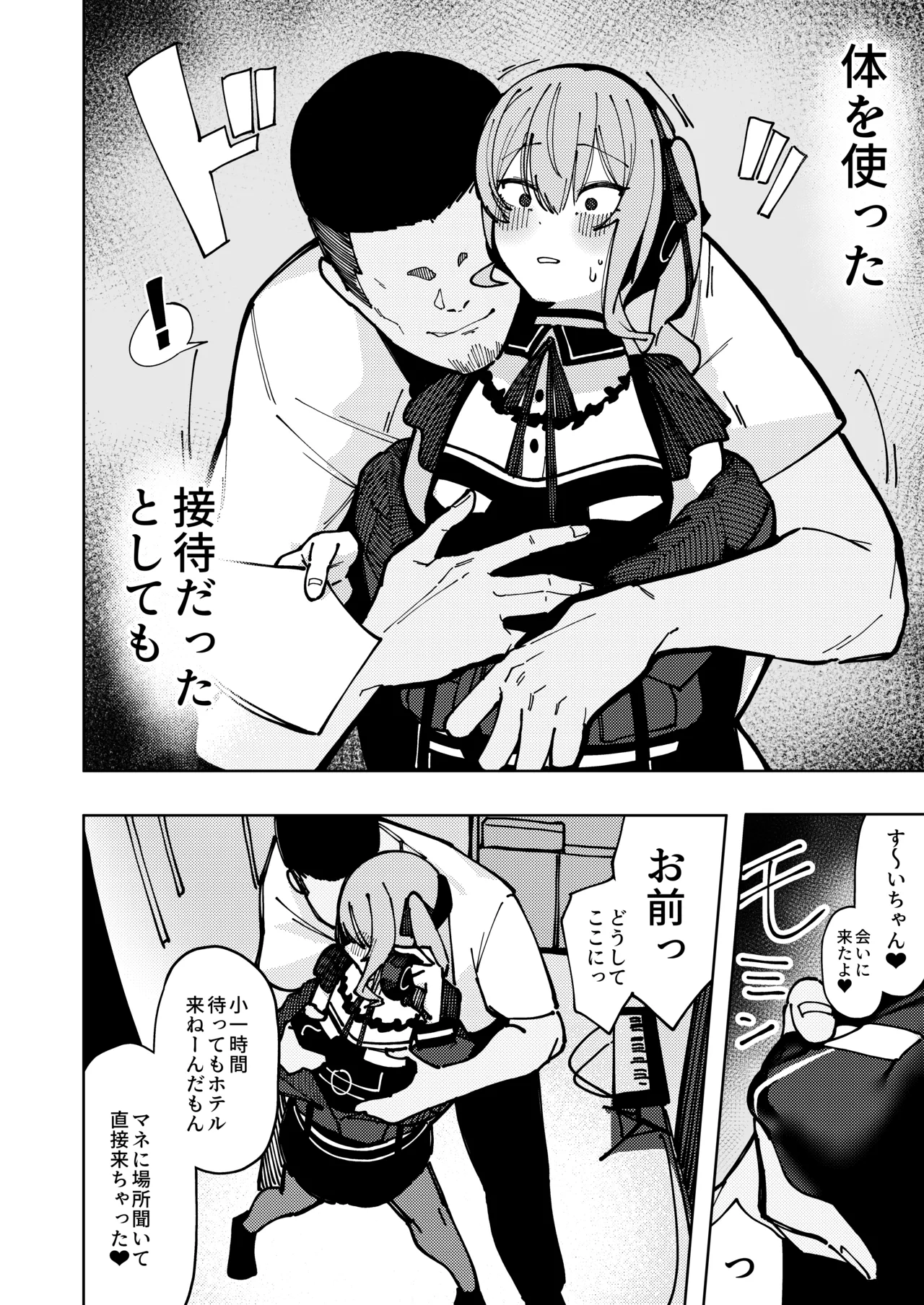 すいちゃん開発日記 堕 Page.5