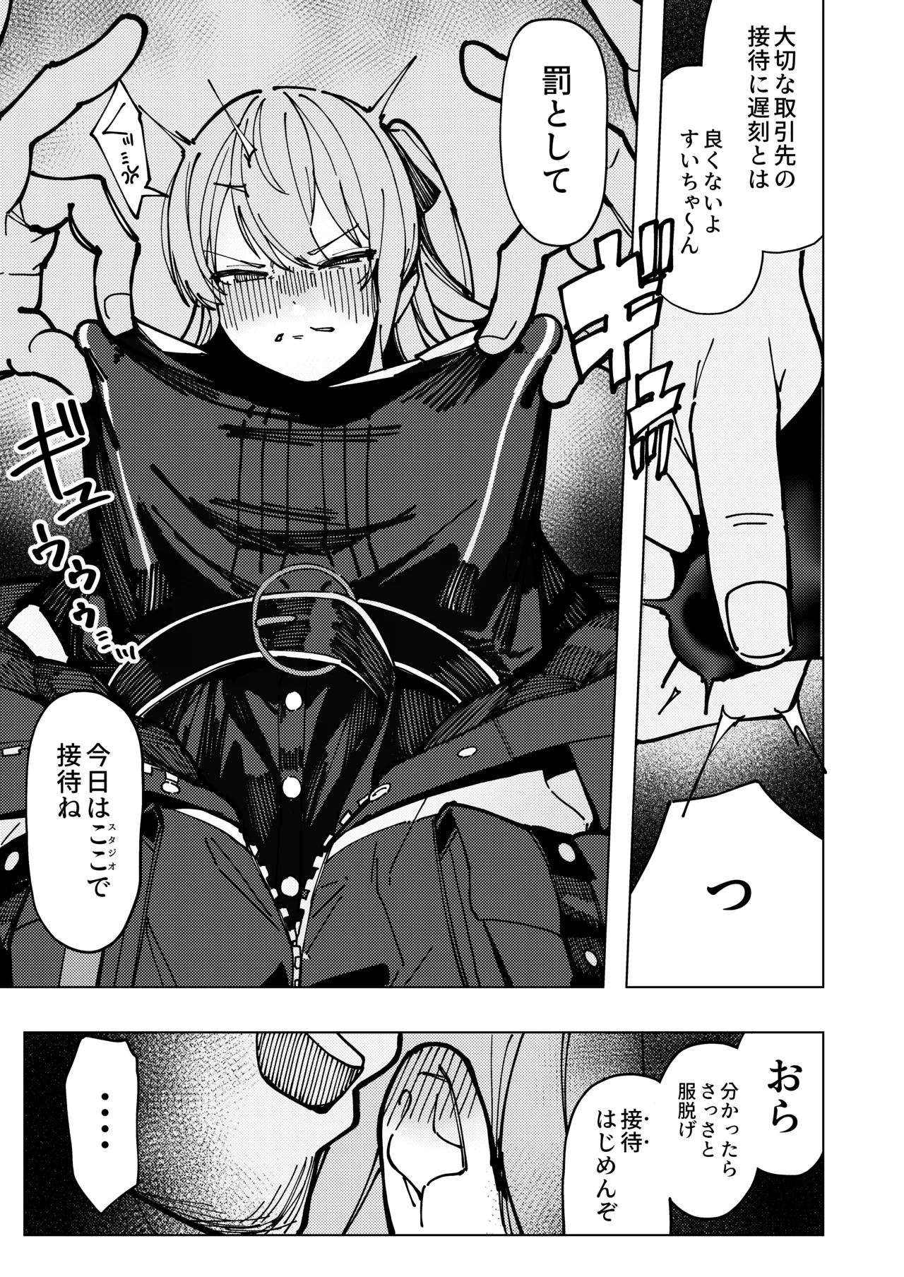 すいちゃん開発日記 堕 Page.6