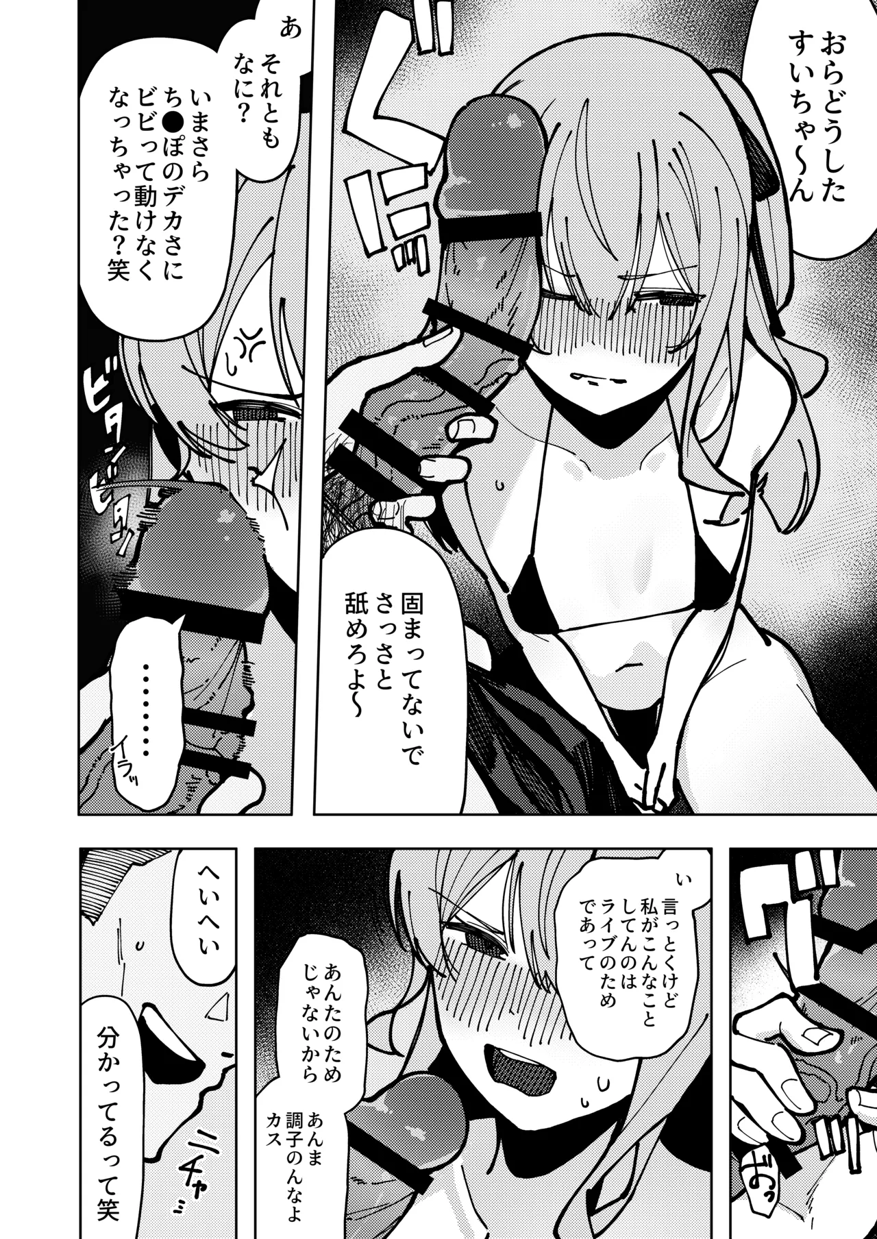 すいちゃん開発日記 堕 Page.9