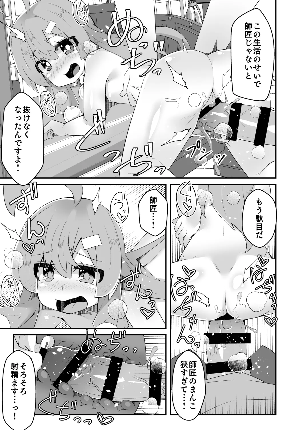 ロリババア大魔女さまは愛弟子の催眠魔法に犯される Page.12