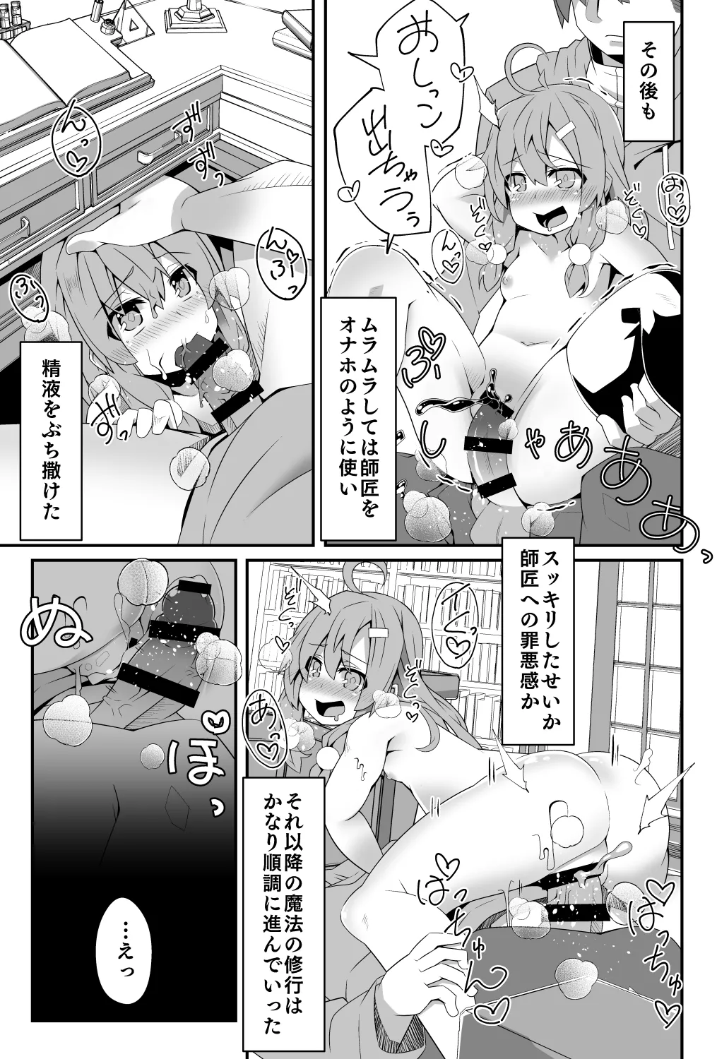 ロリババア大魔女さまは愛弟子の催眠魔法に犯される Page.14