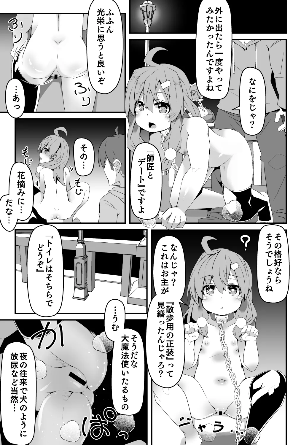 ロリババア大魔女さまは愛弟子の催眠魔法に犯される Page.16