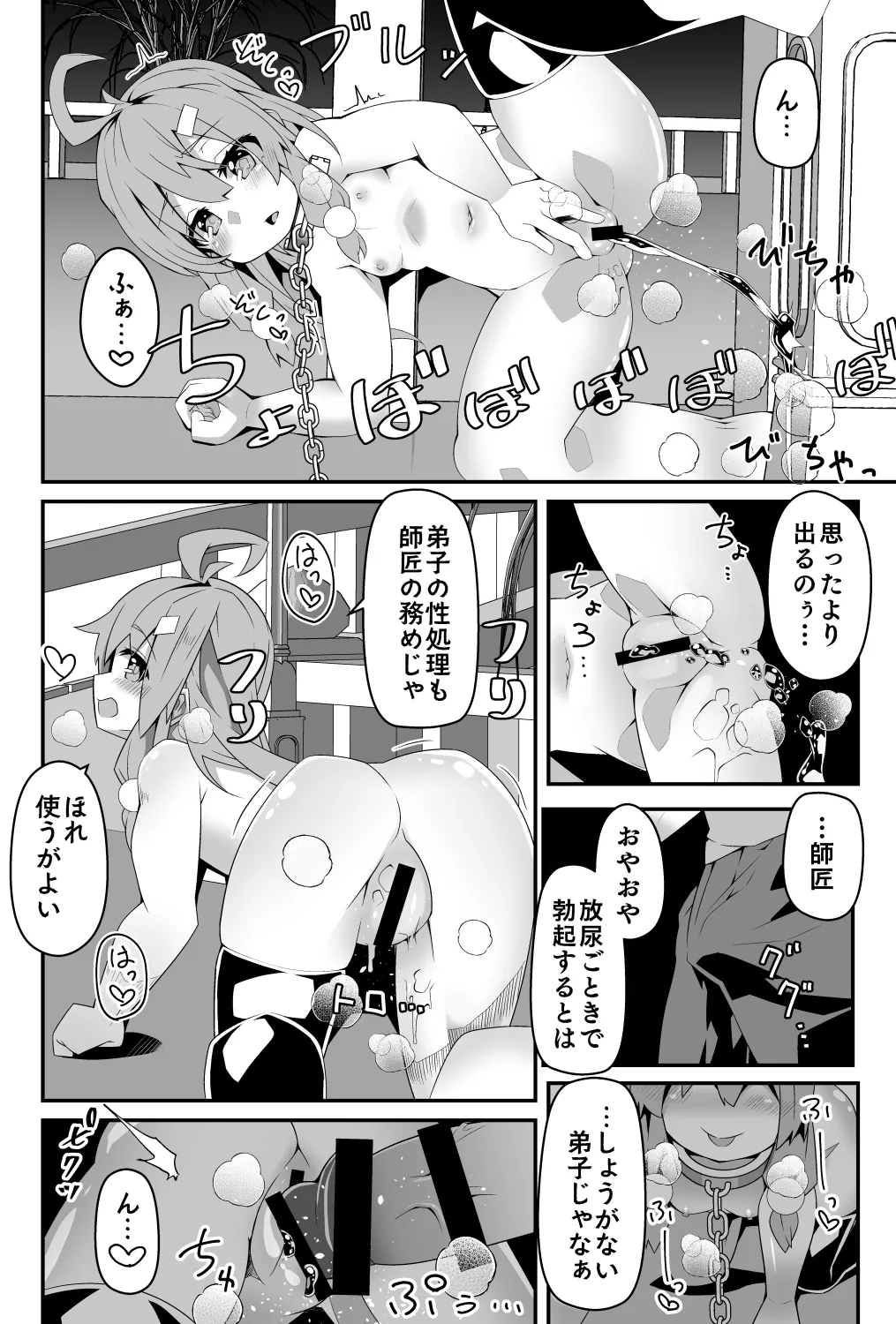 ロリババア大魔女さまは愛弟子の催眠魔法に犯される Page.17