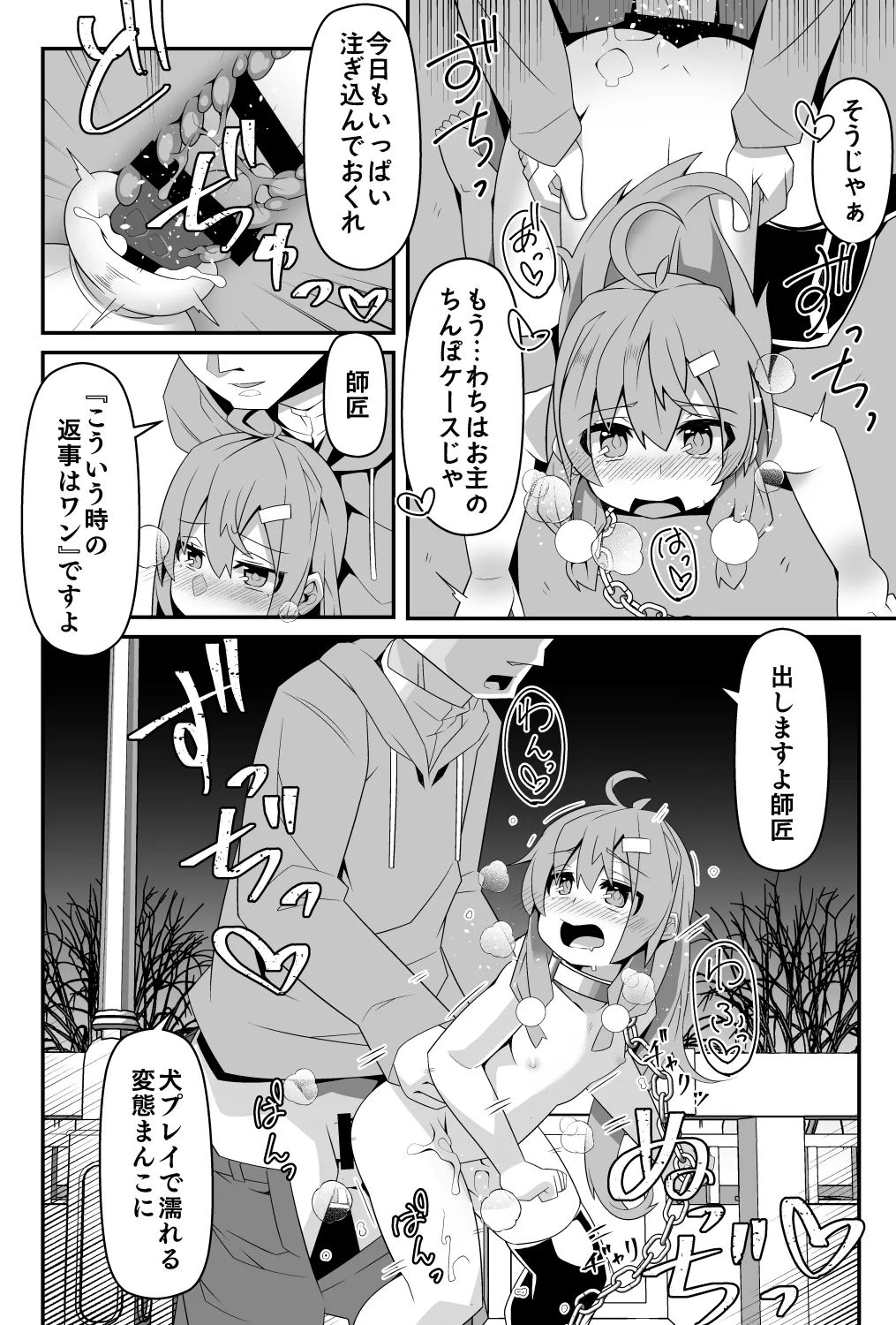 ロリババア大魔女さまは愛弟子の催眠魔法に犯される Page.19