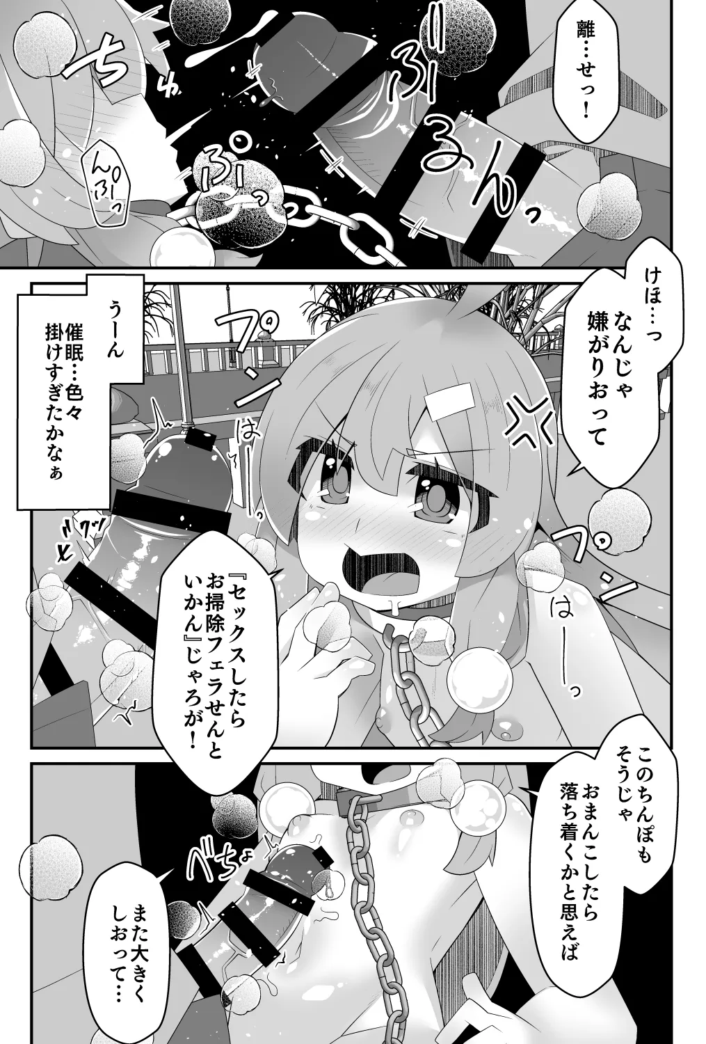 ロリババア大魔女さまは愛弟子の催眠魔法に犯される Page.22