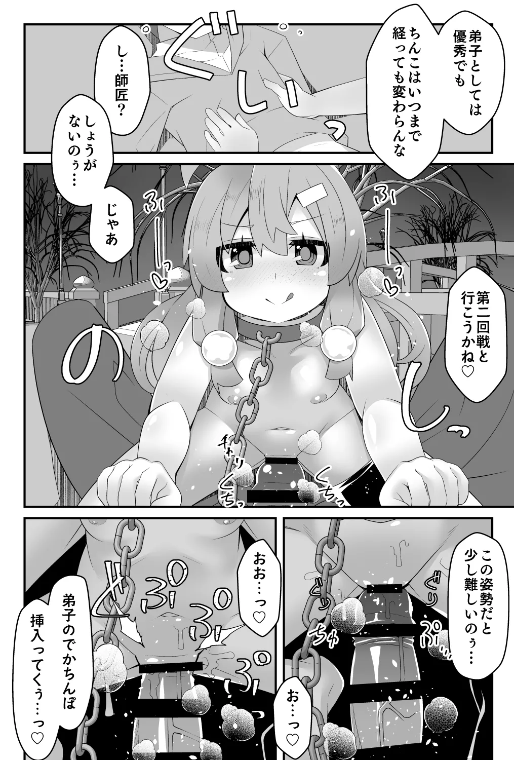 ロリババア大魔女さまは愛弟子の催眠魔法に犯される Page.23