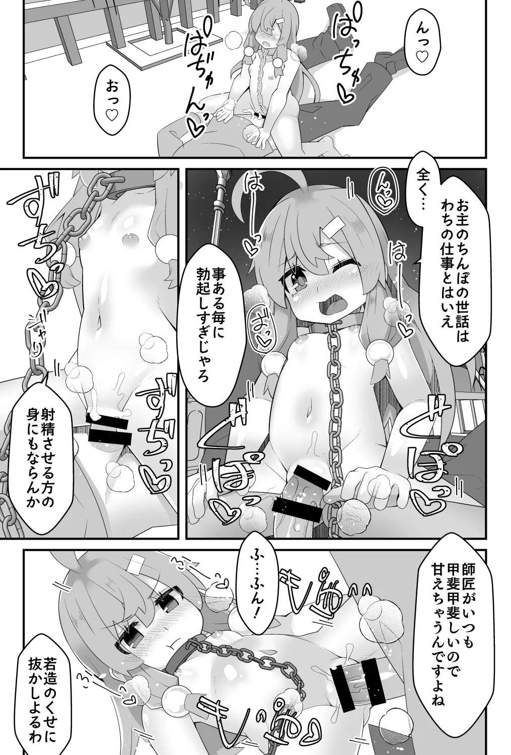 ロリババア大魔女さまは愛弟子の催眠魔法に犯される Page.24