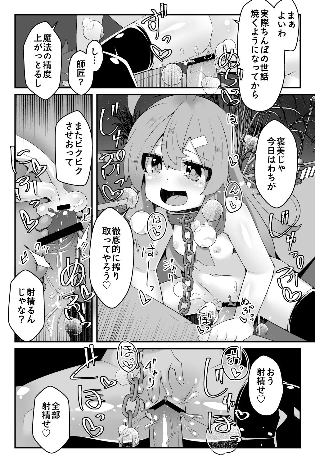 ロリババア大魔女さまは愛弟子の催眠魔法に犯される Page.25